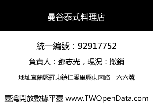 曼谷泰式料理店