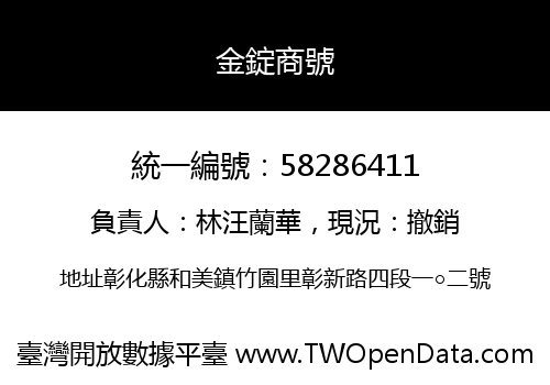 金錠商號