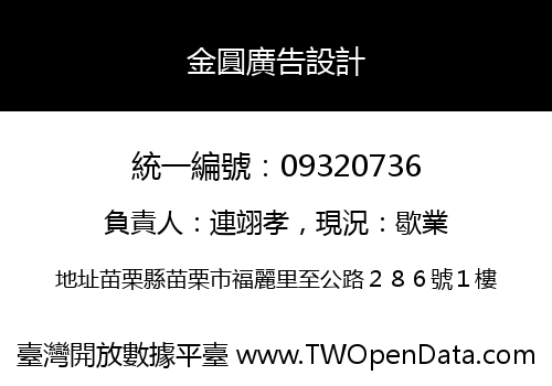 金圓廣告設計
