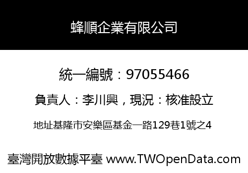 蜂順企業有限公司