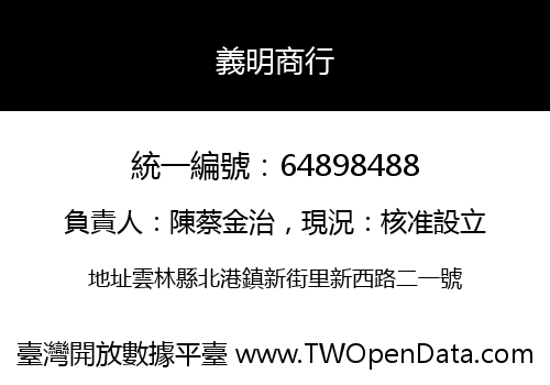 義明商行