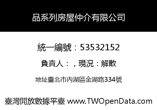 品系列房屋仲介有限公司