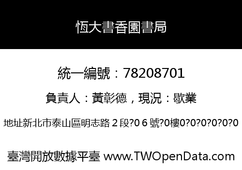 恆大書香園書局