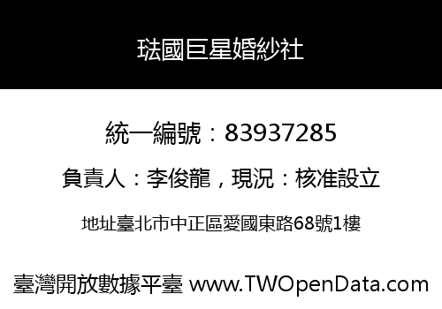 琺國巨星婚紗社