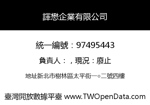 譯懋企業有限公司
