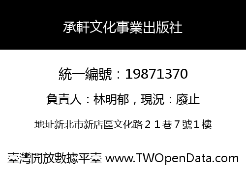 承軒文化事業出版社