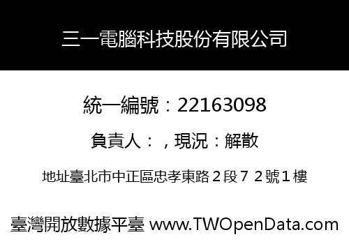 三一電腦科技股份有限公司