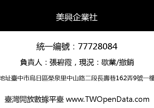 美興企業社