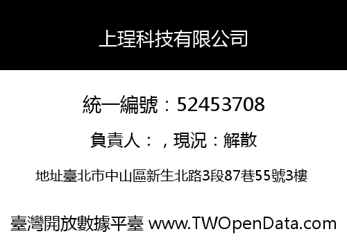 上珵科技有限公司