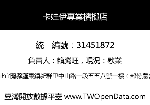 卡娃伊專業檳榔店