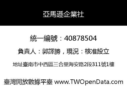 亞馬遜企業社