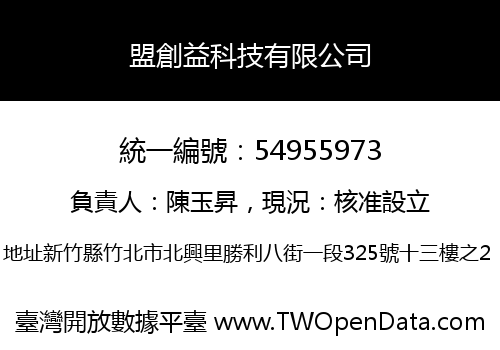 盟創益科技有限公司