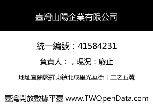 臺灣山陽企業有限公司