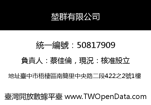 堃群有限公司