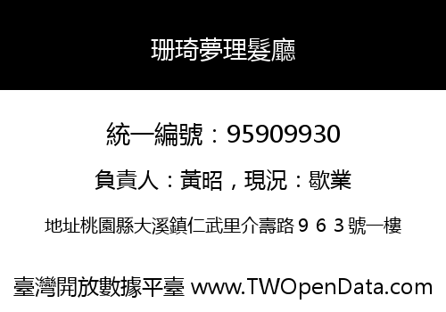 珊琦夢理髮廳