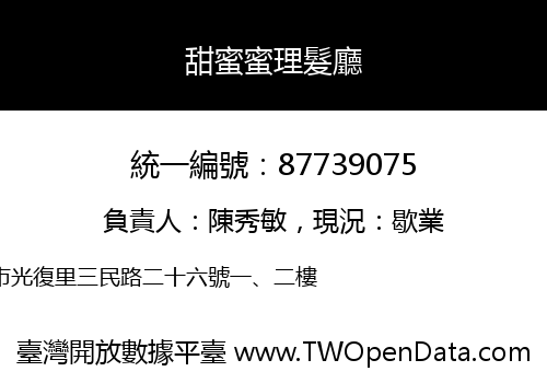 甜蜜蜜理髮廳