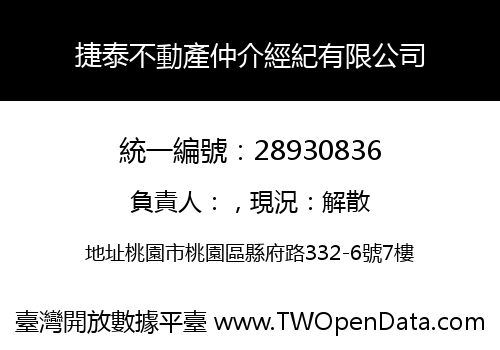 捷泰不動產仲介經紀有限公司