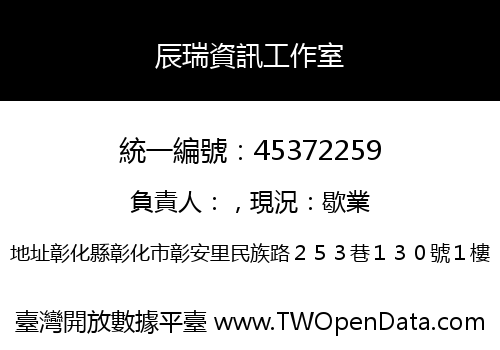 辰瑞資訊工作室