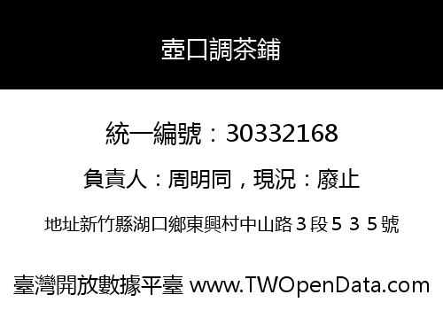 壺口調茶鋪