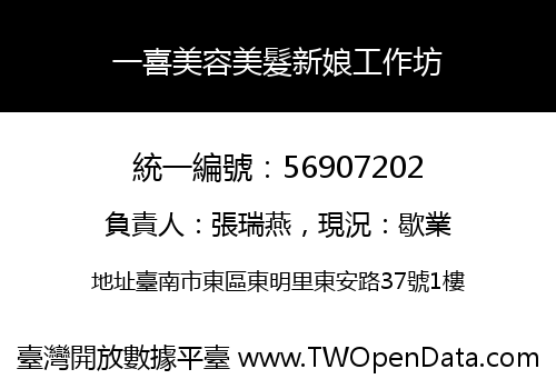 一喜美容美髮新娘工作坊