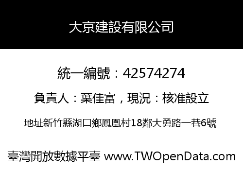 大京建設有限公司