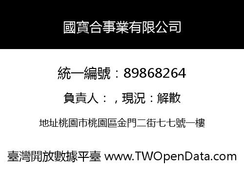 國寶合事業有限公司