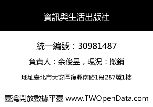 資訊與生活出版社