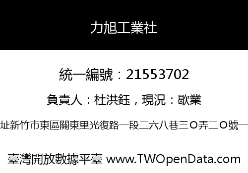 力旭工業社
