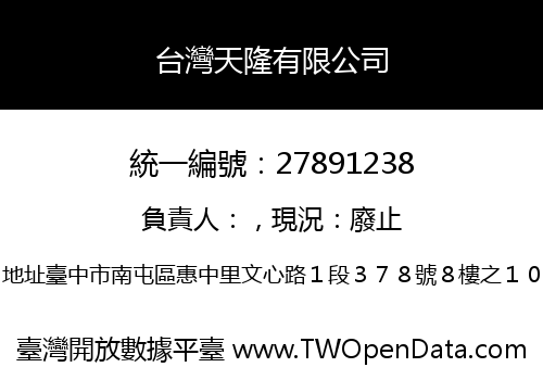 台灣天隆有限公司