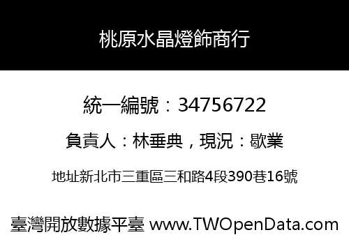 桃原水晶燈飾商行