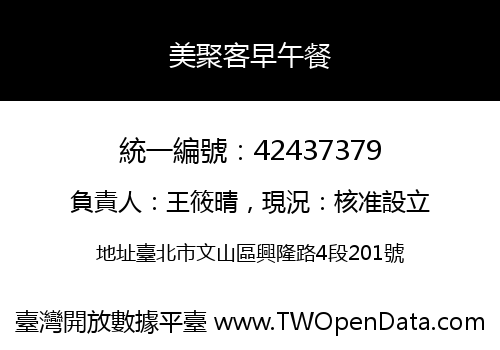 美聚客早午餐