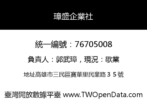 璋盛企業社