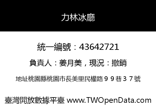 力林冰廳