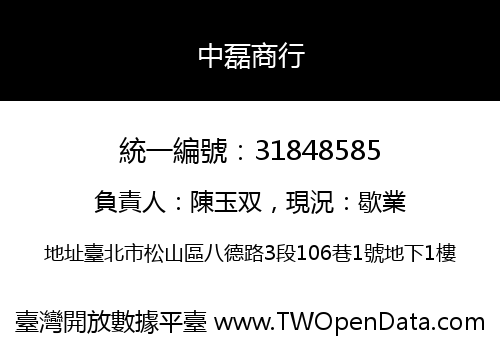 中磊商行