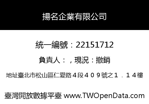揚名企業有限公司