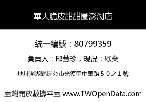 華夫脆皮甜甜圈澎湖店