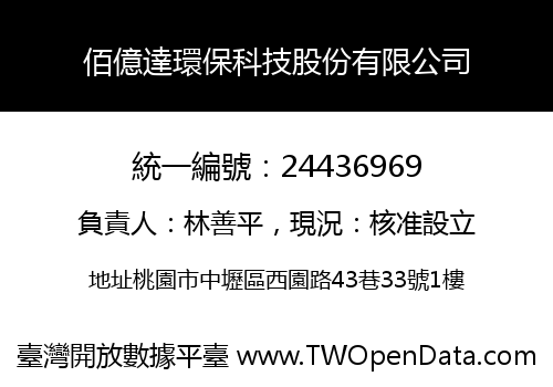 佰億達環保科技股份有限公司