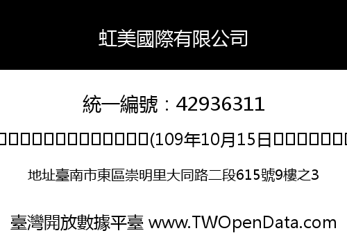 虹美國際有限公司