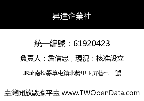 昇達企業社