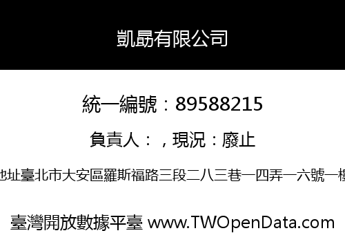 凱勗有限公司