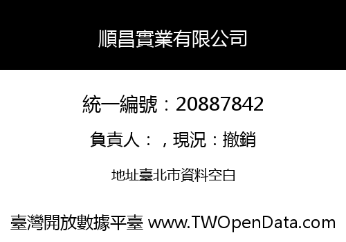 順昌實業有限公司