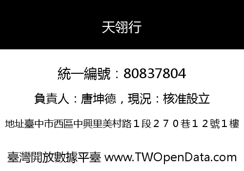 天翎行