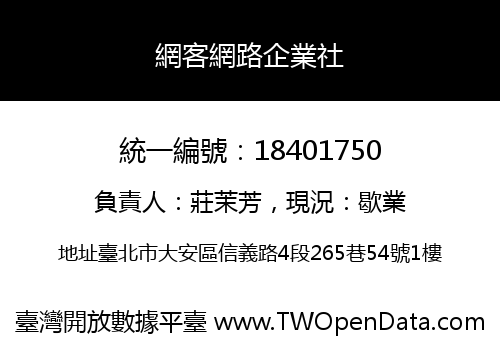 網客網路企業社