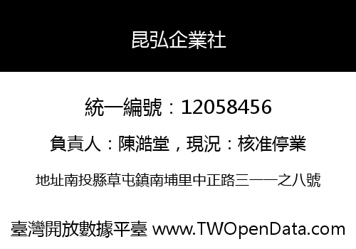 昆弘企業社