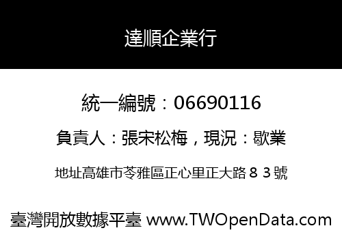 達順企業行