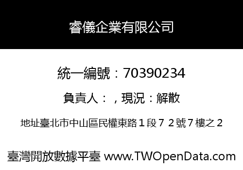 睿儀企業有限公司