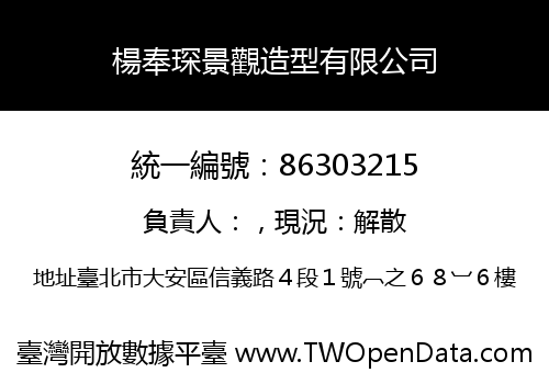 楊奉琛景觀造型有限公司