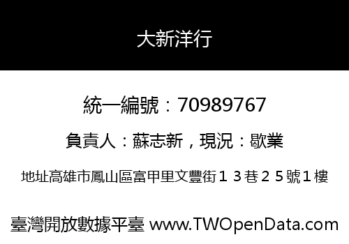 大新洋行