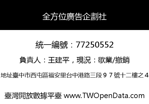 全方位廣告企劃社