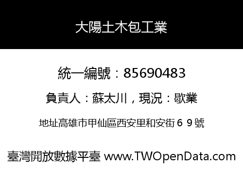 大陽土木包工業